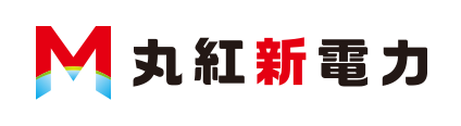 丸紅新電力