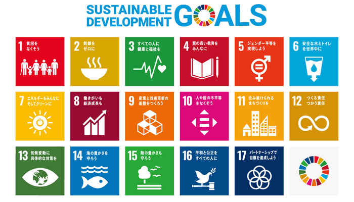 SDGsへの取り組み_ユニバーサルエコロジー