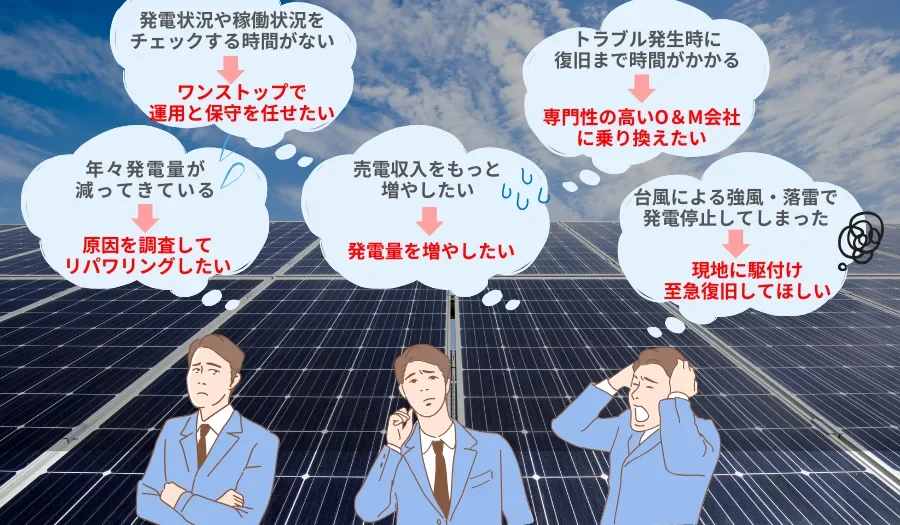 保守点検から修繕までワンストップ対応