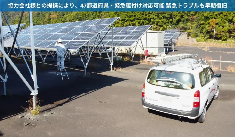 47都道府県・緊急駆付け