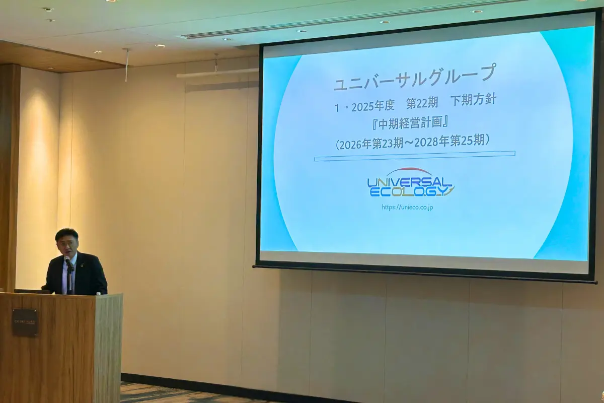 ユニバーサルエコロジー第22期上期報告会