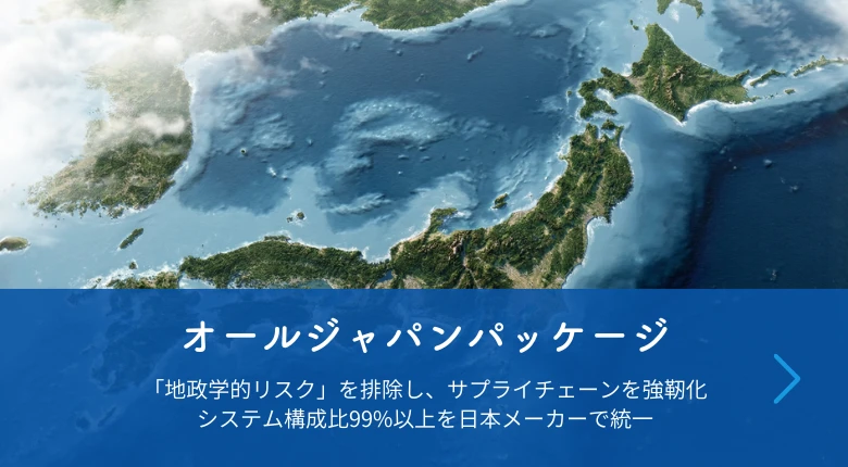 オールジャパンパッケージ