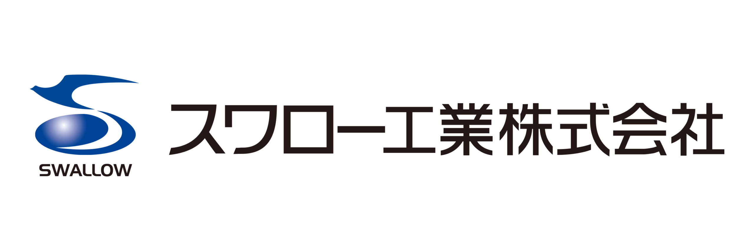 スワロー工業
