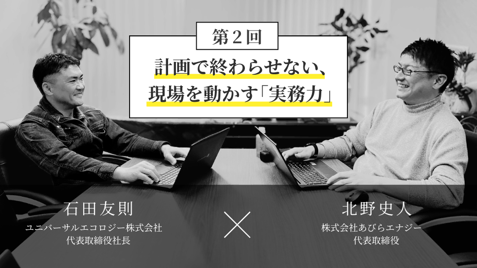 公共施設の太陽光導入が「計画」で止まる原因。自治体に必要な現場の「実務力」