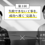 「失敗できない」公共施設の太陽光導入。実務の完遂力が叶える「真の地方創生」