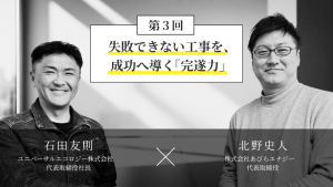 「失敗できない」公共施設の太陽光導入。実務の完遂力が叶える「真の地方創生」