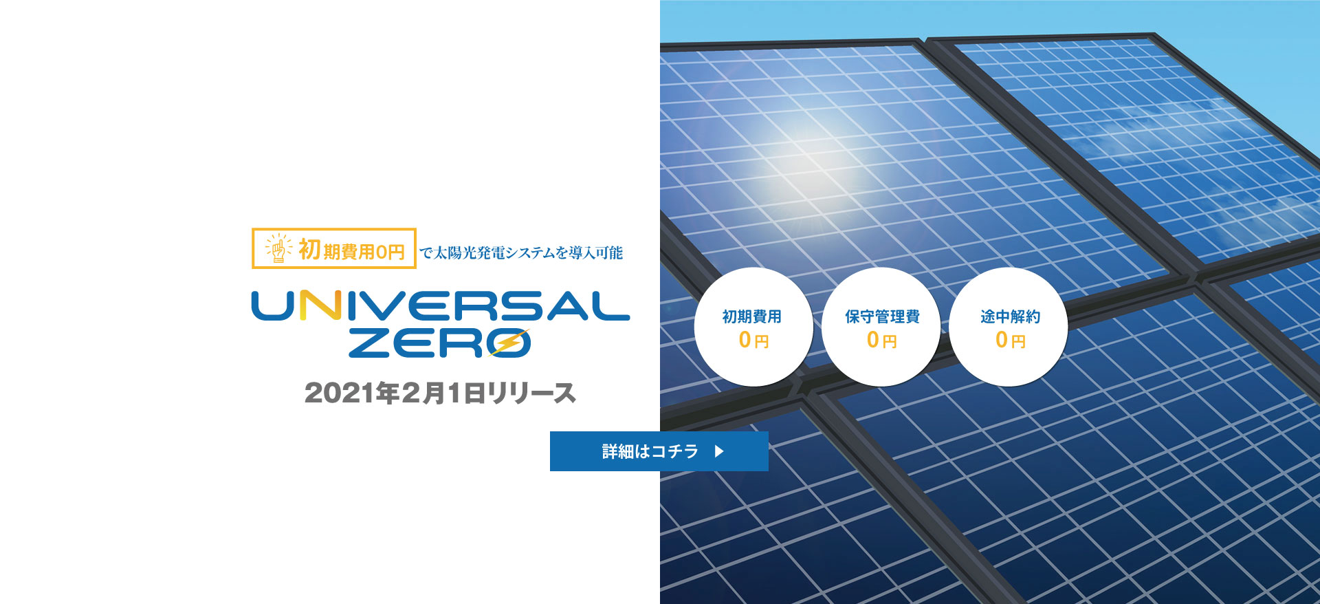 ユニバーサルゼロ